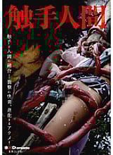 SDMS-734 tentacle man – Mahiru