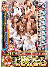 SDMT-110 SOD Female Employee 17th Dream Harem Experience King Game + Female Employee, Take Home