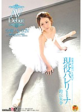 SDMT-425 Active ballerina Akari Suzuoka – Suzuoka Zhu Li