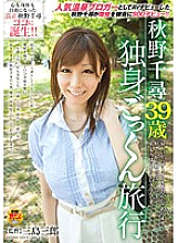 SDMT-779 Chihiro Akino, 39 years old, single, cum-swallowing trip