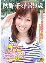 SDMT-849 Chihiro Akino 39 years old The 2nd Fan Thanksgiving Day! !! Home business trip SP