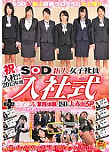 SDMT-913 Joined the company! !! 2013 SOD New Female Employee Entrance Ceremony + 180 Minutes Big Blush SP For First AV Work Experience