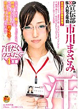 SDMU-272 SOD Advertising Department 2nd year after joining Masami Ichikawa's "Sweat" Sucking on the stuffy armpit sweat at work, devouring saliva, covered with the middle tide of the body, dripping thick Ezuki juice in the first Irama'