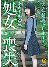 SDMU-276 Returnee play Miumi Mizusawa 20 years old Loss of virginity