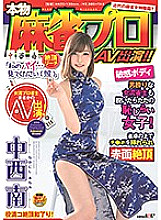 SDMU-939 Real Mahjong Pro AV Appearance! !! Minami Nakanishi – South Central West