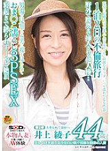 SDNM-032 Ayako Inoue, a 44-year-old married woman with beautifully transparent white skin and lewd limbs, Chapter 2 1 night 2 days affair trip A stranger stick inserted to the back of the vagina outdoors … You are seen naked by a stranger in the men