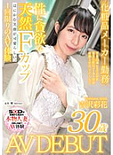 SDNM-415 Ayaka Yoshizawa 30 years old AV DEBUT 985 3 Works at a natural F cup cosmetics manufacturer with a cute shy smile and a lust for sex.