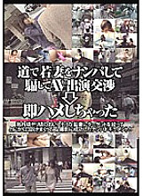 SFNA-017 I Picked Up A Young Wife On The Road And Tricked Her And Negotiated For An AV Appearance → I Immediately Fucked Her