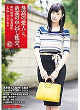 SGA-131 The best mistress and the best creampie sexual intercourse. 45 tall 173 cm, 8 heads super proportion beauty