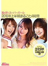 SGB-010 Supergirl who calls the storm 4 hours in the first half of 2010 – Akiho Yoshizawa