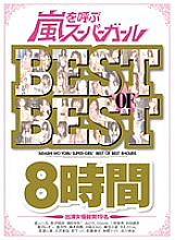 SGB-015 Super Girl Best Of Best 8 Hours Calling Arashi – Akiho Yoshizawa