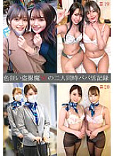 SHIND-072 A sex-crazed voyeur W's simultaneous fatherhood record #19/20