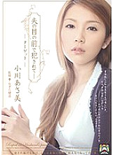 SHKD-415 Fucked in front of her husband-Target Asami Ogawa