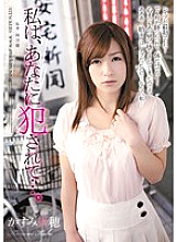 SHKD-557 I was playd by you … Kasumi Kaho