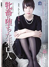 SHKD-682 Widow who fell into a female animal Shizuku Memori – Asahina Rumina (Memori Shizuku)