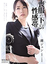 SHKD-694 Sexy zone under mourning clothes Jun Nada