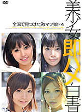 SHL-002 Beautiful Girl Immediately Saddle White Paper 02 – Emi Akane
