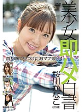 SHL-042 Beautiful Girl Immediately Saddle White Paper 42 – Kanako Sakuragawa