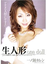SHW-001 Raw doll one doll Karen Ichinose