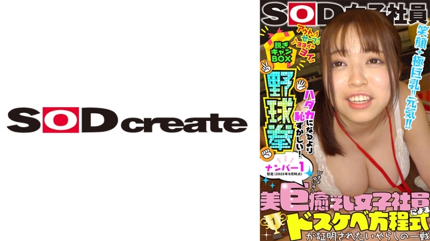 SHYN-161 Smile + huge breasts = energetic! ! Tentatively (as of September 2023) A naughty battle between the No. 1 beautiful female employee with big breasts who wants to prove her lewd formula. A SOD female employee who is more embarrassed than being nak
