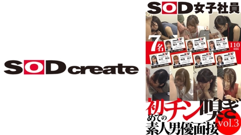 SHYN-183 SOD female employee's first dick-sniffing amateur actor interview vol.3 Tomoka Fujii, Yoriko Takahashi, Sae Yoshizawa, Junna Inagaki, Ryoko Yokomizo 420 1