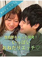 SILKBT-035 Develop more erogenous zones! A lot of begging Etch Taichi Hayashi