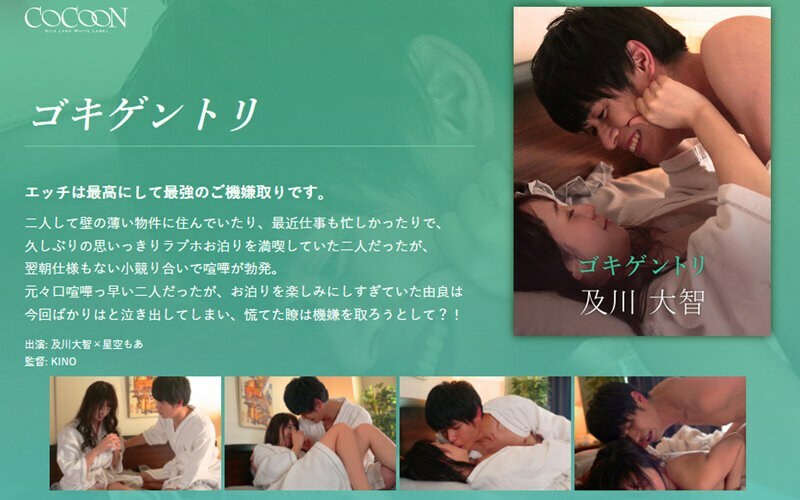 SILKC-242 Gokigentori – Daichi Oikawa –