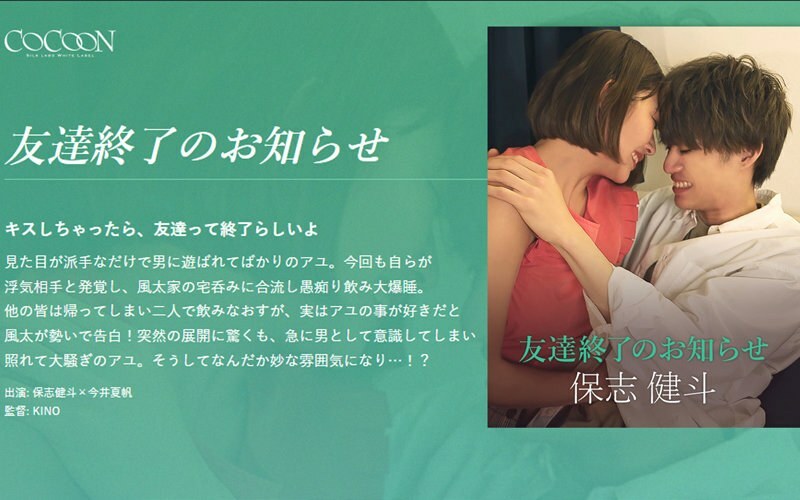 SILKC-257 Announcement of the end of the friendship – Kento Hoshi –