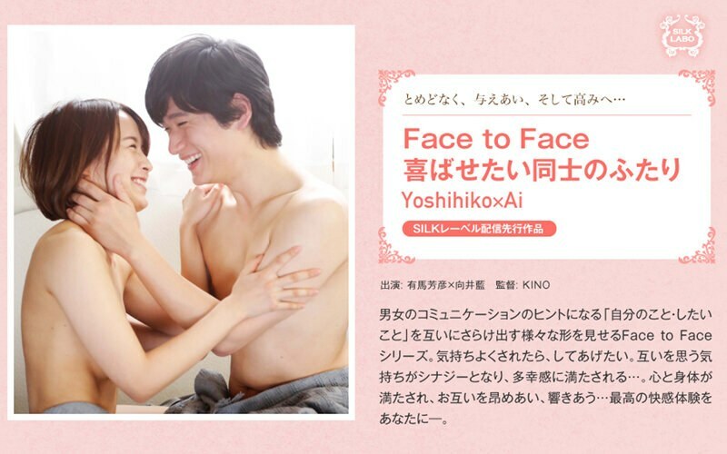 SILKS-037 Face to Face Two people who want to please each other Yoshihiko×Ai