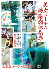 SIMG-359 Temptation Physical Guidance Of Beauty Coach