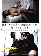 SINO-001 Voyeurism What A Recruitment Examination Interviewer At A Major Company Did "If I Push You, You'll Get A Job Offer" 1