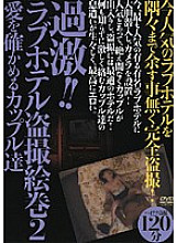 SINO-025 Radical! ! Love hotel voyeur picture scroll 2 Couples confirming their love