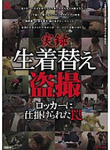 SINO-040 True Stories Raw Change of Clothes Voyeur Trap Set in a Locker