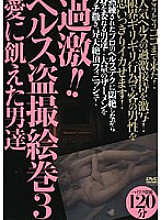 SINO-086 Radical! ! Health Voyeur Emaki 3 Love-Hungry Men