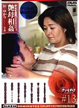 SLD-38 New play Game Glossy Mother play #13 – Yukari Taguchi