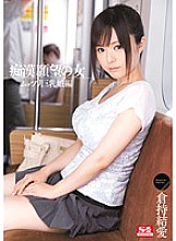 SNIS-034 Slut ● Woman of Desire Mutsuri Big Breasts Daughter Edition Yua Kuramochi – Yui Kuramochi