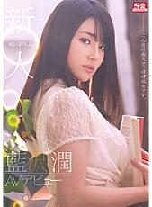 SNIS-151 Rookie NO.1 STYLE Jun Aizawa AV Debut Such a beautiful woman, almost a virgin.