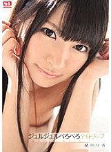 SNIS-183 Jurjuruberobero whole body lip Rio Ogawa – Ogawa Rio