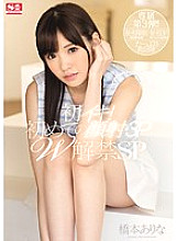 SNIS-662 First time! First facial cumshot, 3P W ban SP Arina Hashimoto – Hashimoto Arina (Arata Arina)