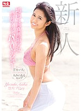 SNIS-751 Rookie NO.1 STYLE Brown Innocent Girl Yuzuki Aisha 18 Years Old AV Debut