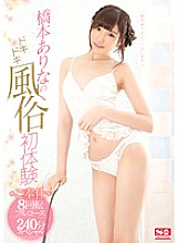 SNIS-755 Hashimoto Arina's Pounding Customs First Experience Service 8 Rotations Full Course 240 Minutes