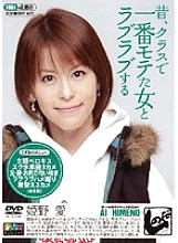 SNMD-001 Ai Himeno, who used to be in love with the most popular woman in her class