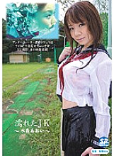 SNYD-041 Wet Schoolgirl Aoi Mizumori – Mizumori Aoi