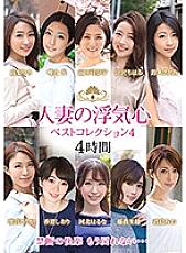 SOAV-071 Married Woman's Flirtatious Best Collection 4 – Satomi Suzuki