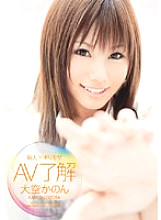 SOE-300 Rookie x Risky Mosaic AV Understanding Kanon Ozora