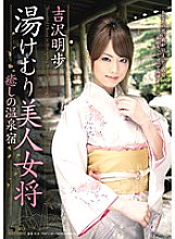 SOE-455 Beautiful Woman Owner of a Bath House – Solace at a Hot Spring Hotel ( Akiho Yoshizawa )