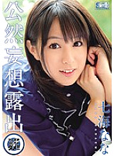 SOE-603 Open Delusion Exposed Aegi Don't Let Out Your Voice! ! Nanami Nana