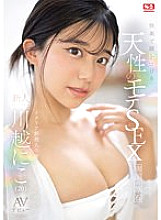 SONE-088 Naturally popular SEX that melts your eyes with pleasure Newcomer NO.1 STYLE Niko Kawagoe AV debut – Nico Kawagoe