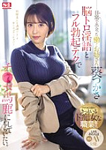 SONE-104 I want the working lady I met in my daily life, Tsukasa Aoi, to make fun of my dick with her mind-melting dirty talk and full erection technique.