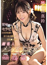 SONE-191 A sweet and cute therapist looks at you with a melting face, loves you and heals your penis, the super lover men's esthetic salon, Marin Mita – Masuzu Mita
